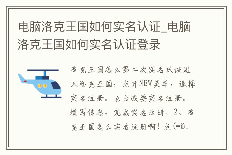 電腦洛克王國如何實名認證_電腦洛克王國如何實名認證登錄