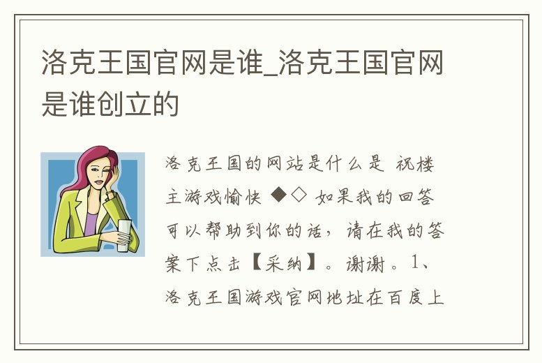 洛克王國官網是誰_洛克王國官網是誰創立的