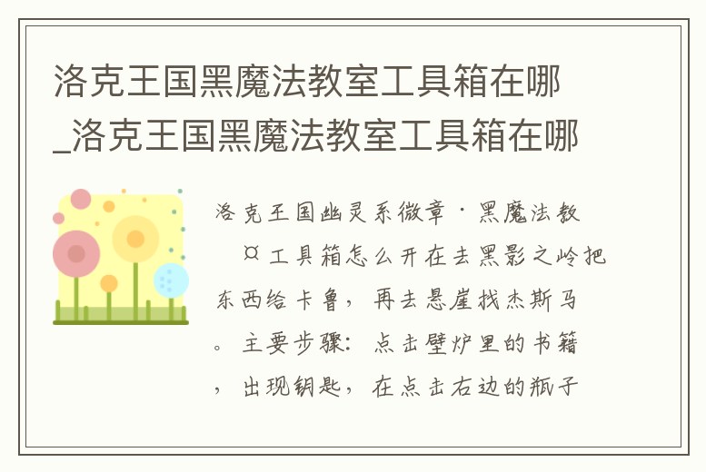 洛克王國黑魔法教室工具箱在哪_洛克王國黑魔法教室工具箱在哪買
