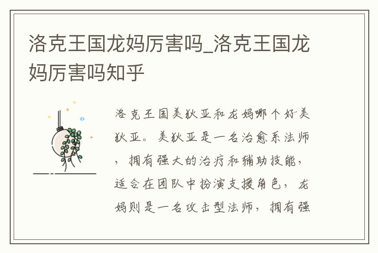 洛克王國龍媽厲害嗎_洛克王國龍媽厲害嗎知乎