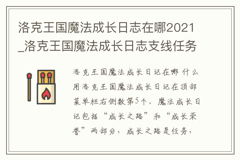 洛克王國魔法成長日志在哪2021_洛克王國魔法成長日志支線任務(wù)大全
