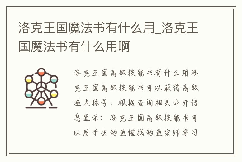 洛克王國魔法書有什么用_洛克王國魔法書有什么用啊