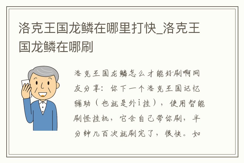 洛克王國龍鱗在哪里打快_洛克王國龍鱗在哪刷