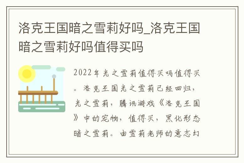 洛克王國暗之雪莉好嗎_洛克王國暗之雪莉好嗎值得買嗎