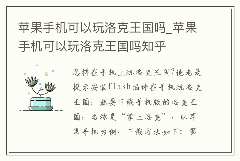 蘋果手機可以玩洛克王國嗎_蘋果手機可以玩洛克王國嗎知乎