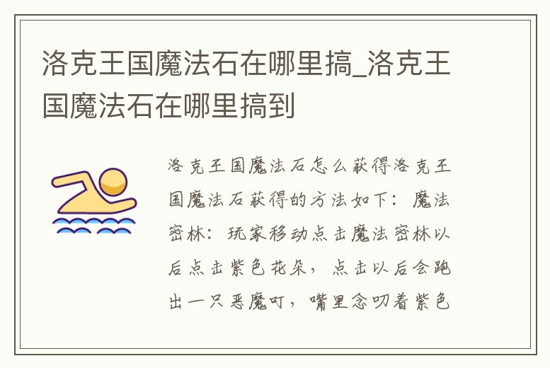 洛克王國魔法石在哪里搞_洛克王國魔法石在哪里搞到