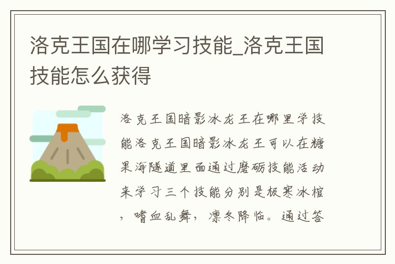 洛克王國在哪學習技能_洛克王國技能怎么獲得