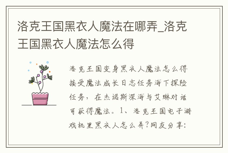 洛克王國黑衣人魔法在哪弄_洛克王國黑衣人魔法怎么得