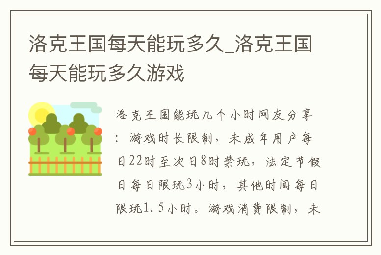 洛克王國每天能玩多久_洛克王國每天能玩多久游戲