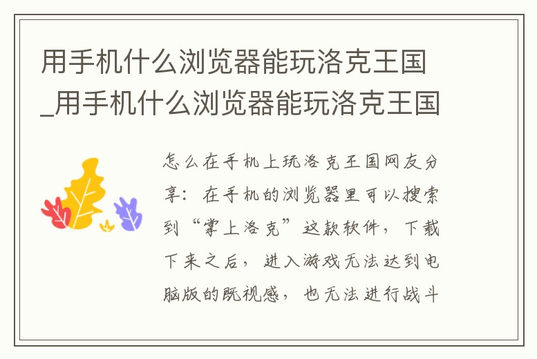 用手機什么瀏覽器能玩洛克王國_用手機什么瀏覽器能玩洛克王國手游