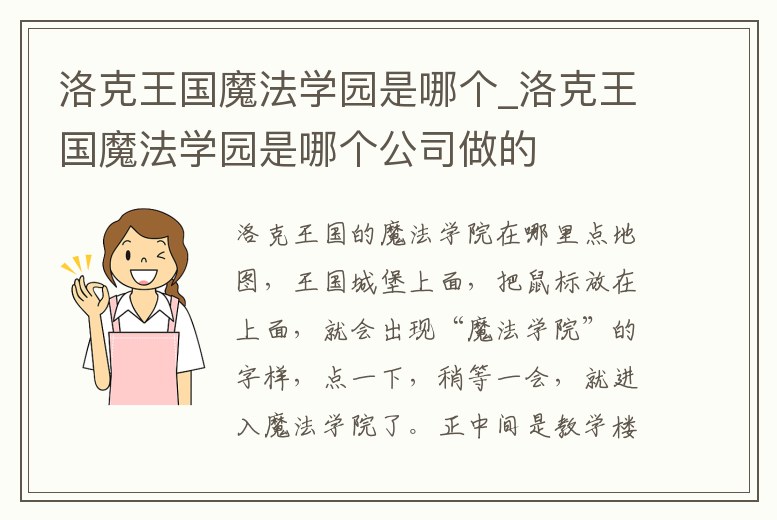洛克王國魔法學園是哪個_洛克王國魔法學園是哪個公司做的