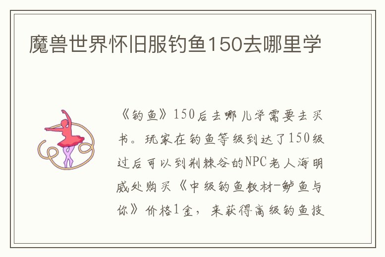 魔獸世界懷舊服釣魚150去哪里學(xué)