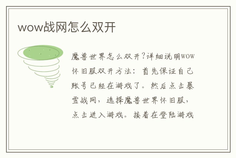 wow戰網怎么雙開