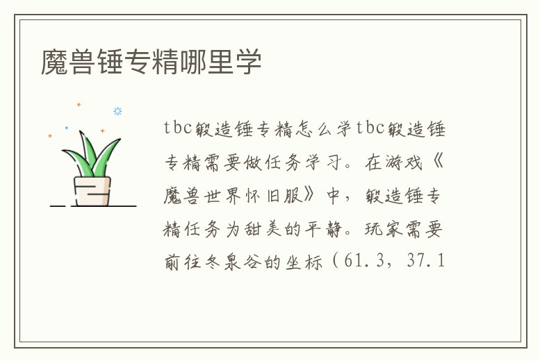 魔獸錘專精哪里學(xué)