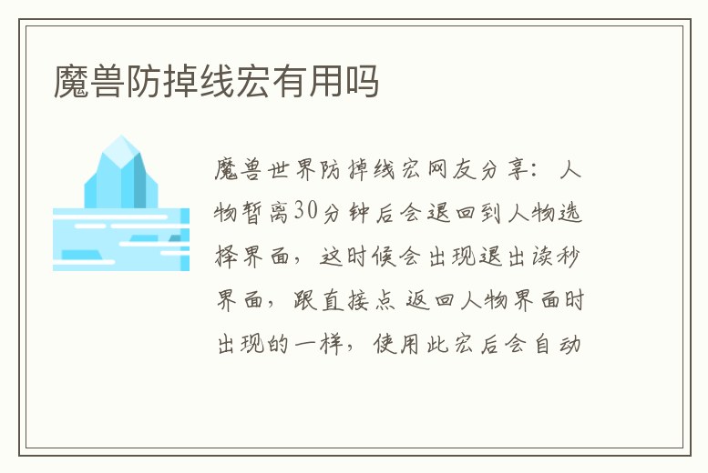 魔獸防掉線宏有用嗎