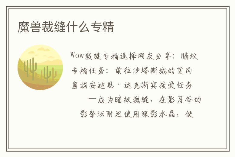 魔獸裁縫什么專精