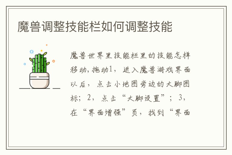 魔獸調整技能欄如何調整技能