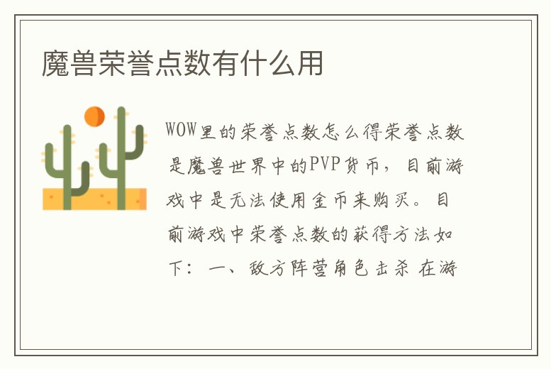 魔獸榮譽(yù)點(diǎn)數(shù)有什么用