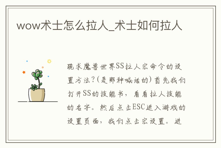 wow術士怎么拉人_術士如何拉人