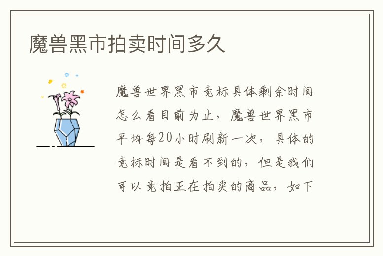 魔獸黑市拍賣時間多久