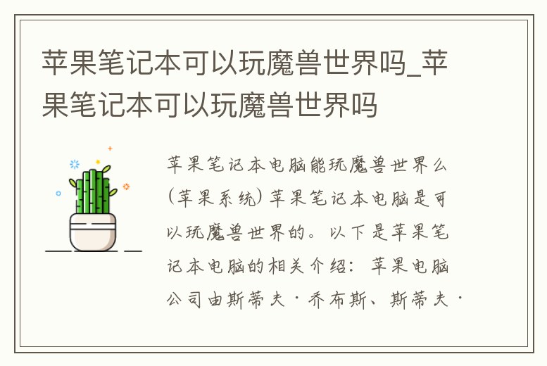 蘋果筆記本可以玩魔獸世界嗎_蘋果筆記本可以玩魔獸世界嗎