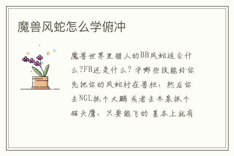 魔獸風蛇怎么學俯沖