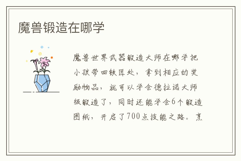 魔獸鍛造在哪學