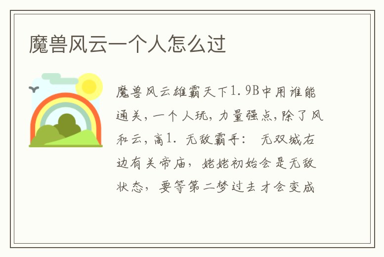 魔獸風(fēng)云一個(gè)人怎么過