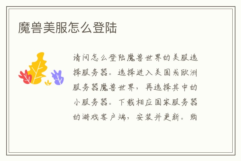 魔獸美服怎么登陸