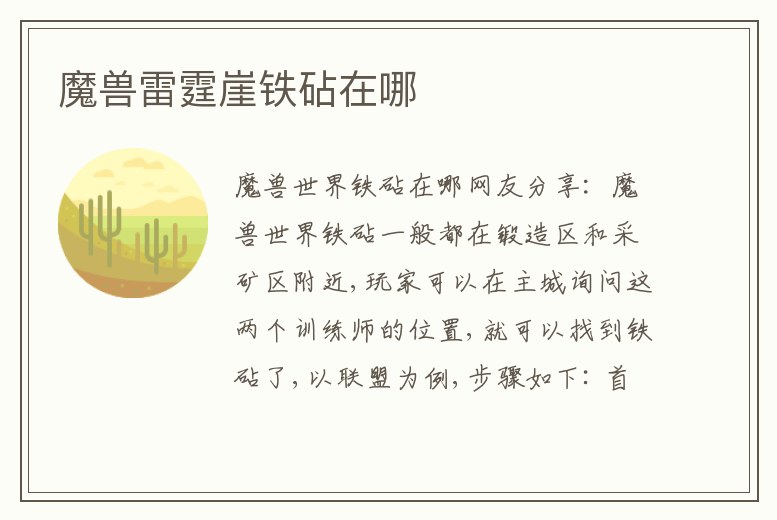 魔獸雷霆崖鐵砧在哪