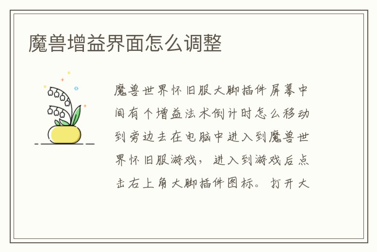 魔獸增益界面怎么調(diào)整