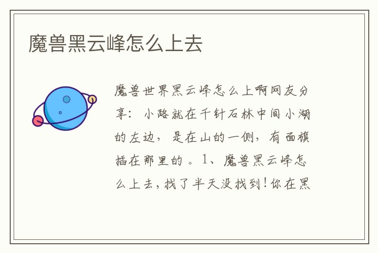 魔獸黑云峰怎么上去