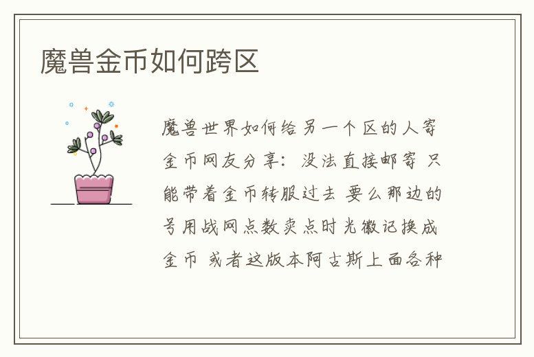 魔獸金幣如何跨區