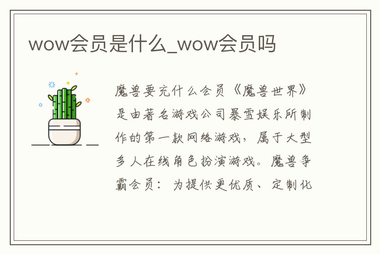 wow會(huì)員是什么_wow會(huì)員嗎