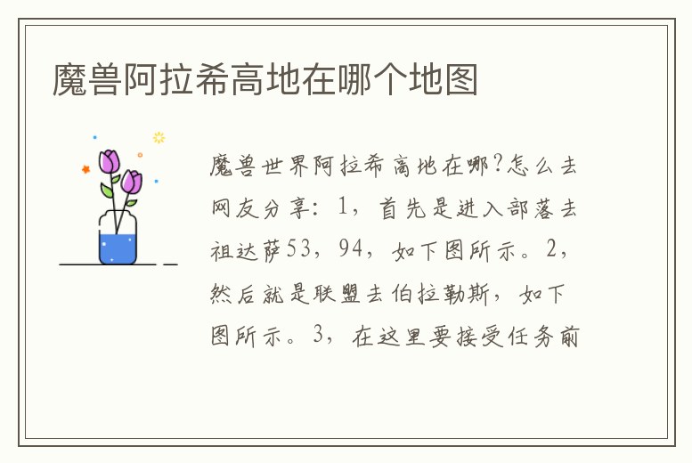 魔獸阿拉希高地在哪個地圖