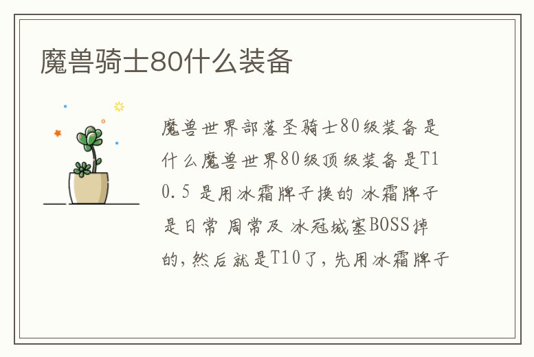 魔獸騎士80什么裝備