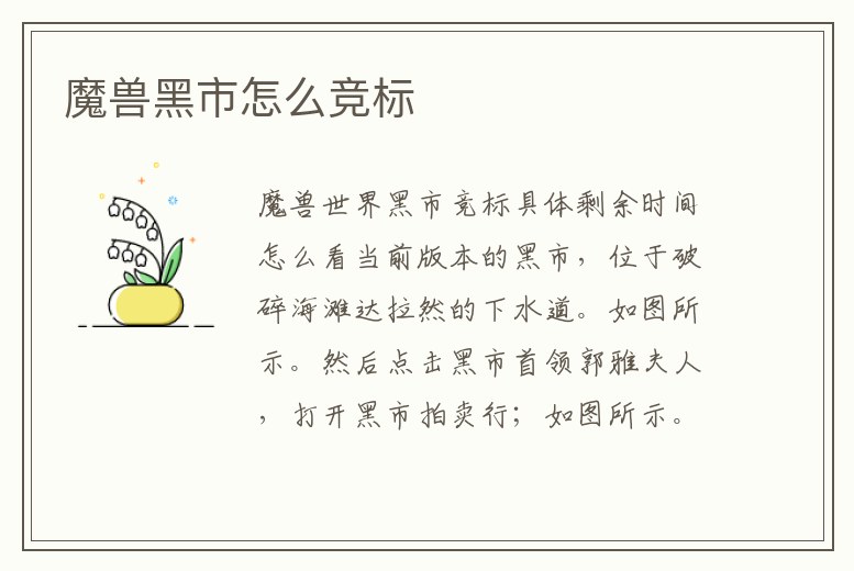 魔獸黑市怎么競標