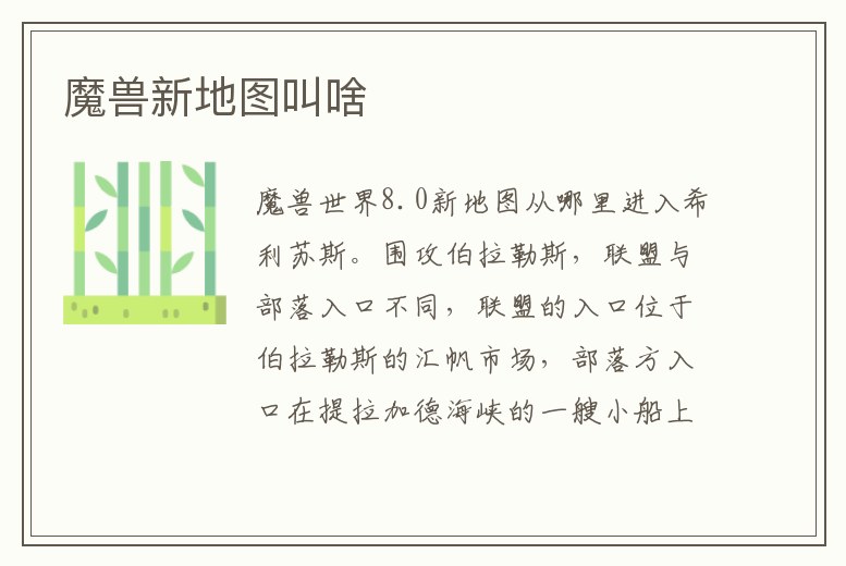 魔獸新地圖叫啥