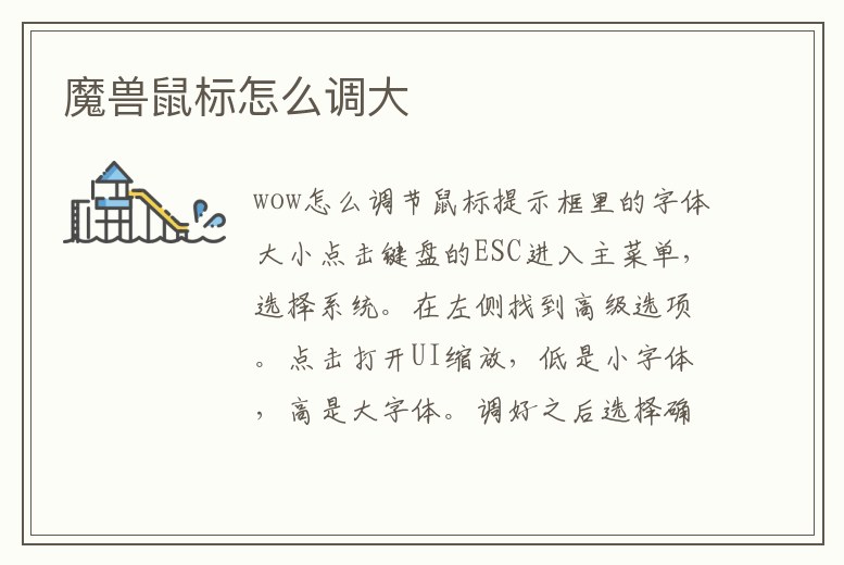 魔獸鼠標怎么調大
