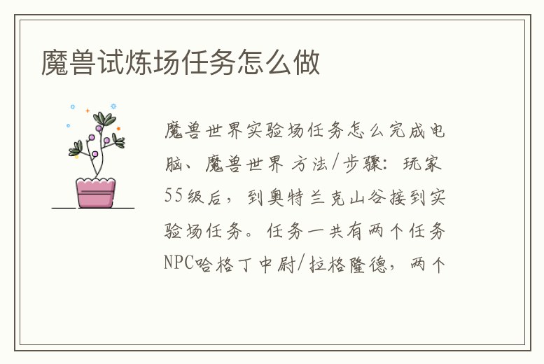 魔獸試煉場任務怎么做