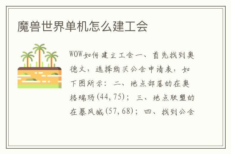 魔獸世界單機怎么建工會