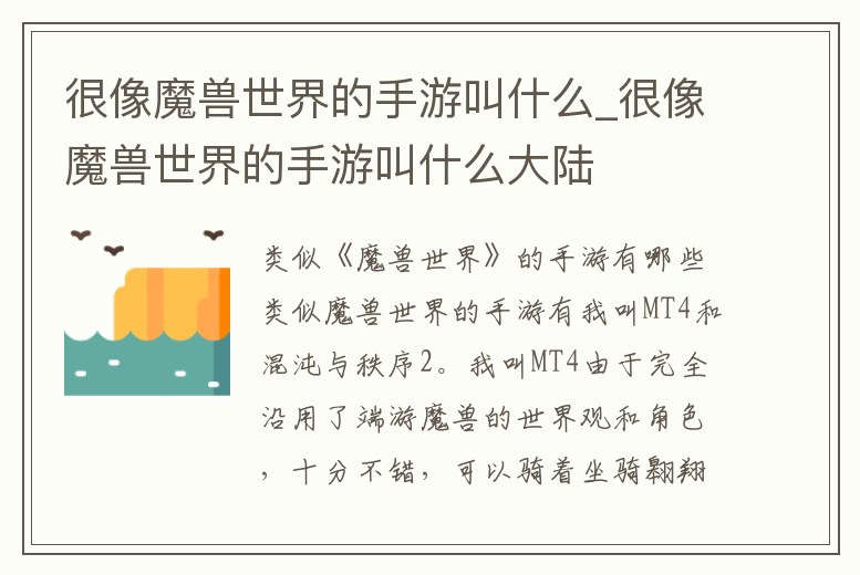 很像魔獸世界的手游叫什么_很像魔獸世界的手游叫什么大陸