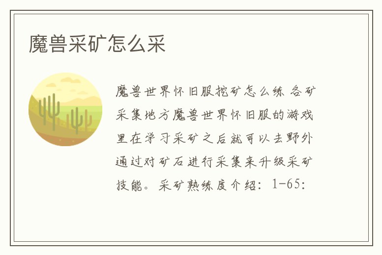 魔獸采礦怎么采