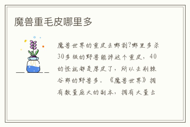 魔獸重毛皮哪里多