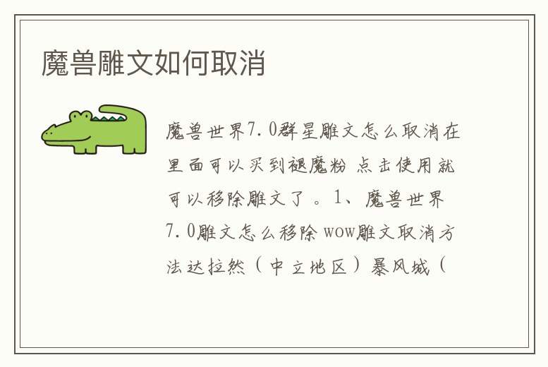 魔獸雕文如何取消