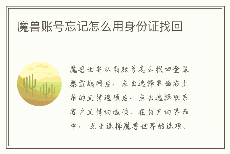 魔獸賬號忘記怎么用身份證找回