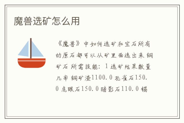 魔獸選礦怎么用