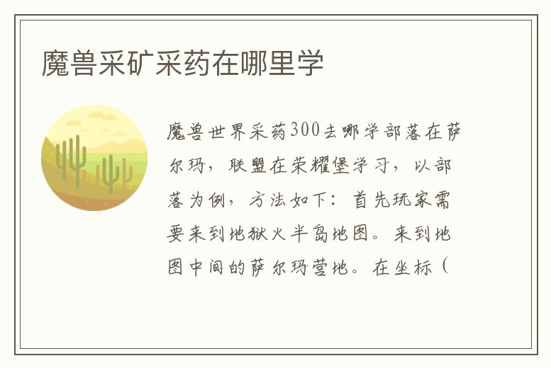 魔獸采礦采藥在哪里學