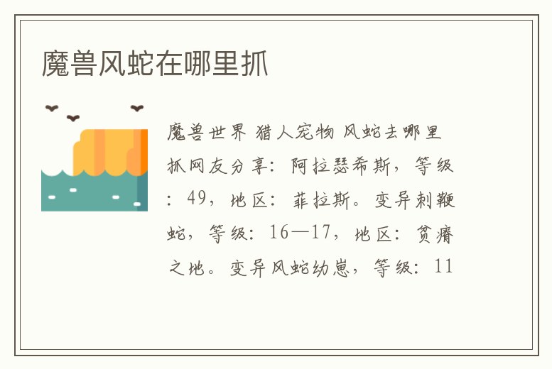 魔獸風蛇在哪里抓