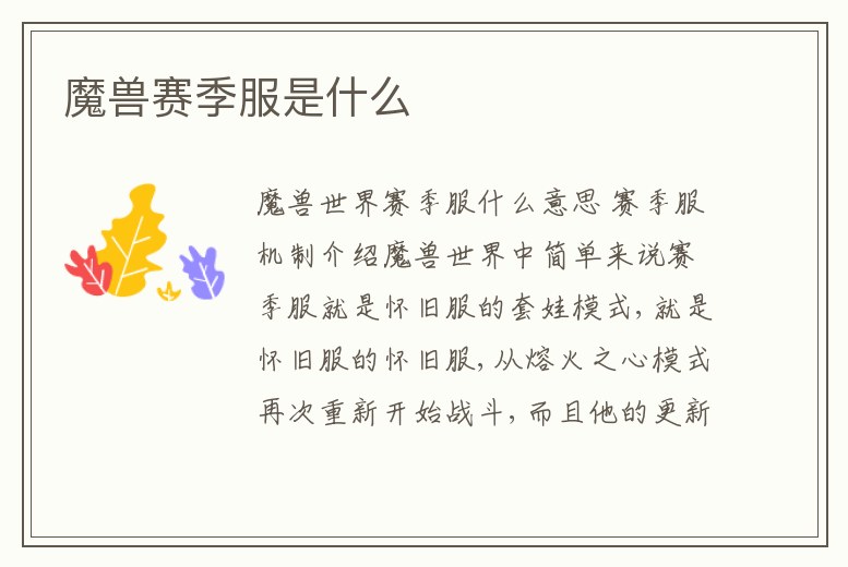 魔獸賽季服是什么